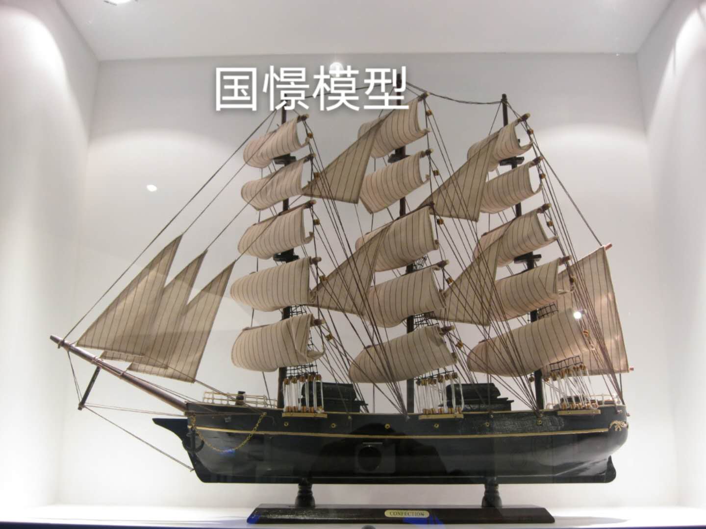 吉木萨尔县船舶模型