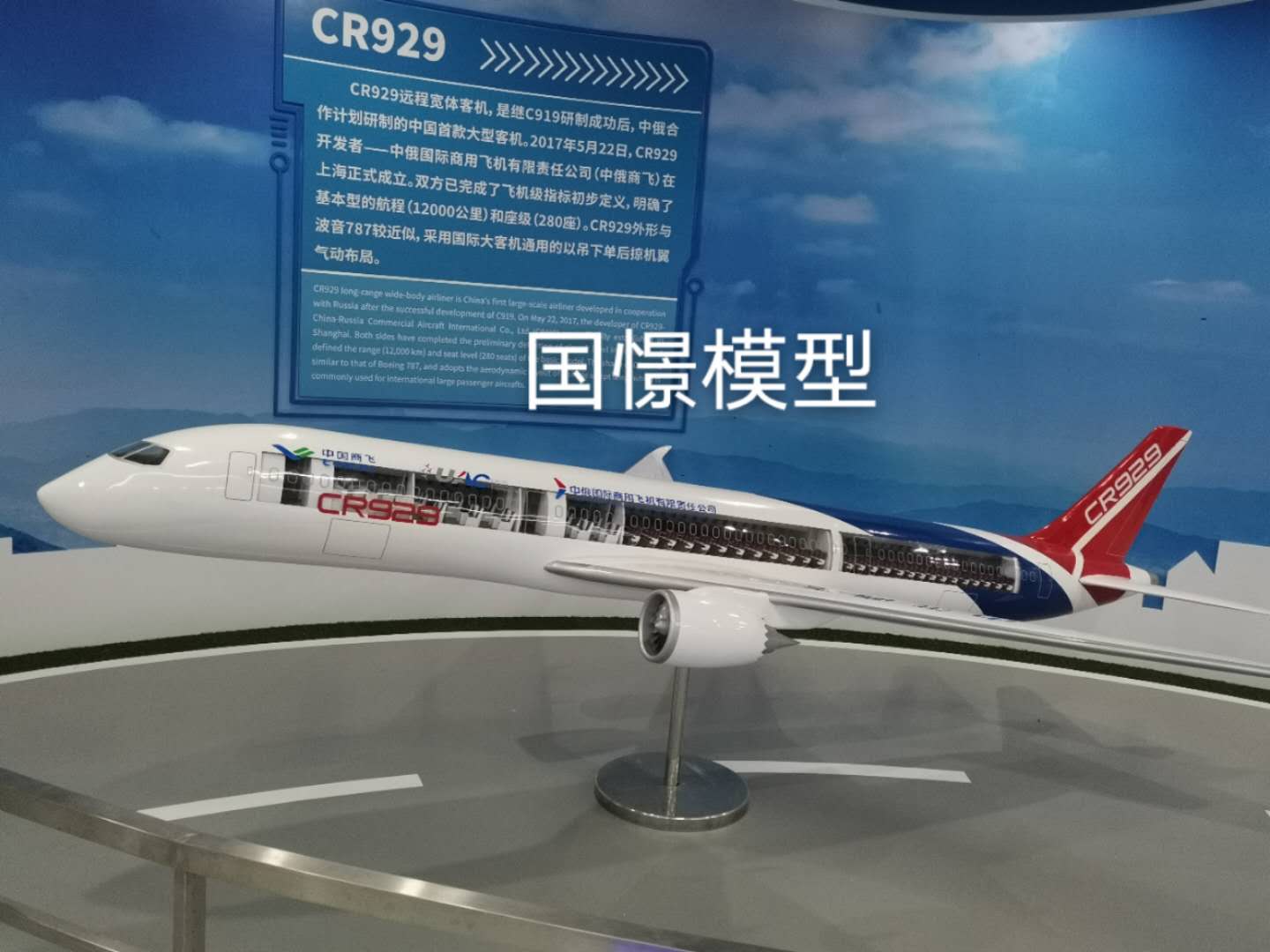吉木萨尔县飞机模型